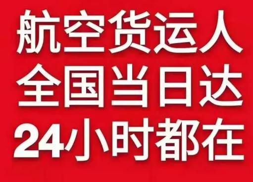 右旗巴丹吉林航空邮寄货物、航空货运:物流行业各岗位招聘